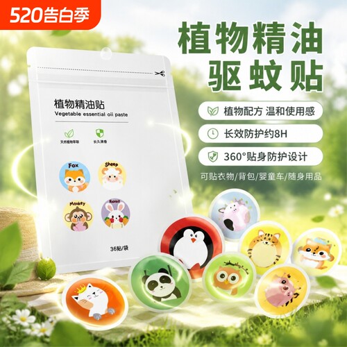 植物精油贴户外随身驱蚊贴防蚊成人孕妇儿童专用防叮神器可用强效