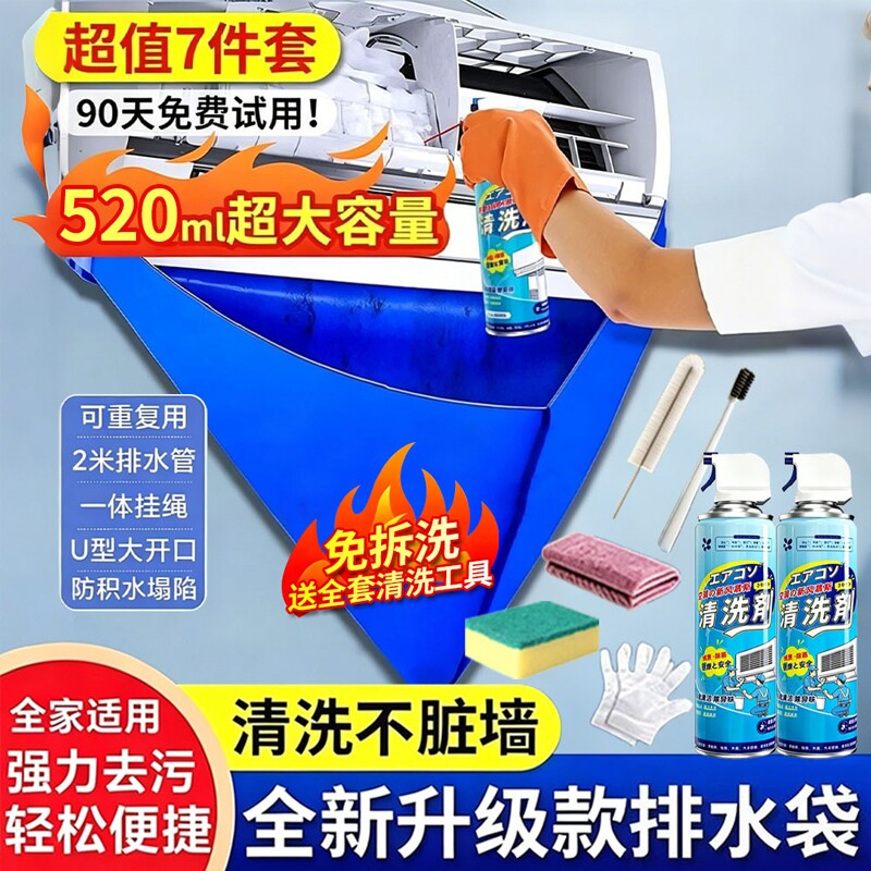 空调清洗剂强力去污洗空调专用清洁全套工具免拆免洗内机外机专用