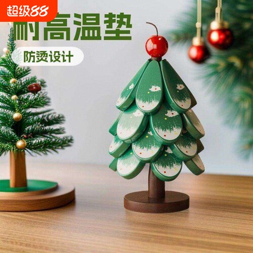 高级感圣诞树隔热垫餐桌摆件创意