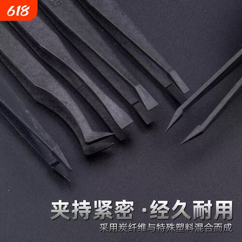 防静电塑料镊子10只装维修工具电子厂专用黑色尖头宽口夹子套装 - 封面