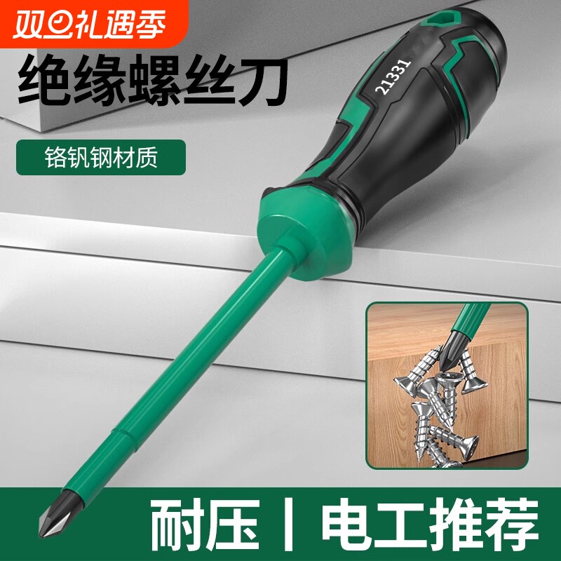 绝缘螺丝刀十字一字强磁家用维修螺丝批梅花电工改锥起子工具