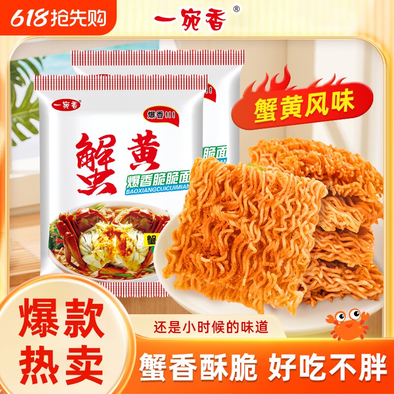 一宛香掌心面蟹黄干脆面干吃面方便面解馋小吃休闲食品怀旧好吃
