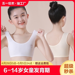 14岁女童发育期小学生初中生女孩初期文胸儿童纯棉背心一二阶段