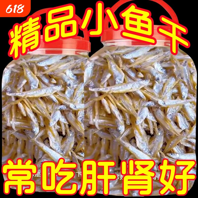 精品小鱼干500g海燕鱼银鱼干海鲜干货盐海鱼人吃的海燕鱼自制风干