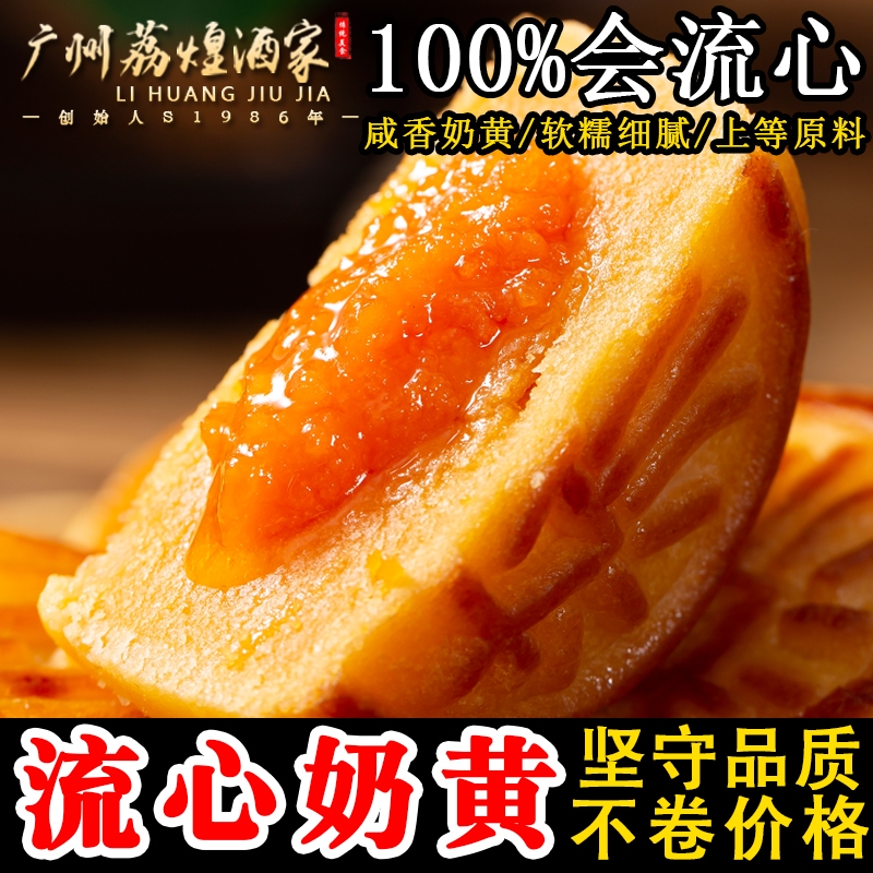 广州荔煌酒家纯流心奶黄月饼散装广式传统中秋礼盒装莲蓉五仁豆沙