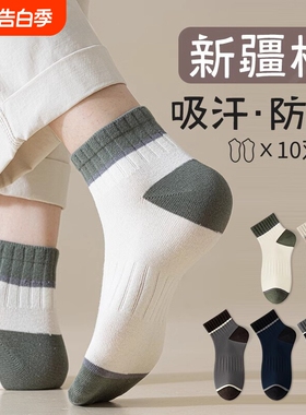 袜子男款夏薄款纯棉拼色青少年运动抗菌防臭吸汗透气短袜黑色中筒