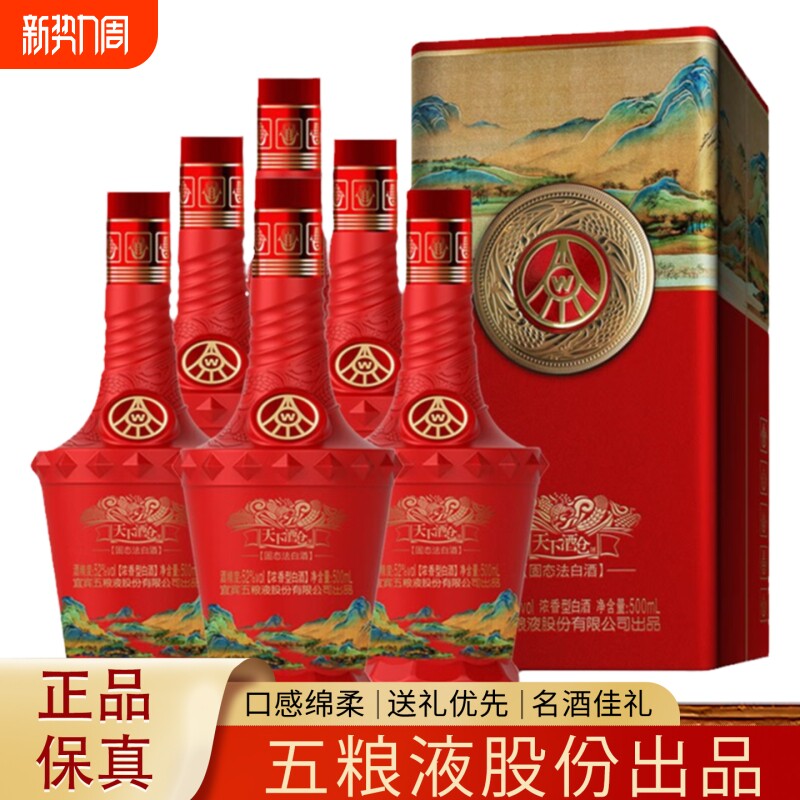 五粮液股份52度浓香型白酒酒纯粮食整箱过年送礼总厂一瓶年货用酒