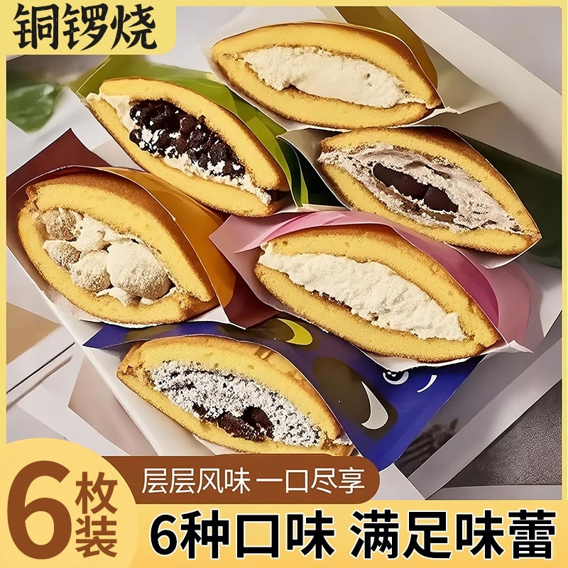 6种口味蒋欣同款铜锣烧非泽田本家零食官方旗舰店下午茶童年抹茶