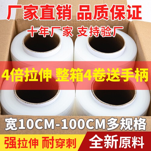 pe缠绕膜打包膜围膜工业用保鲜膜塑料薄膜保护膜包装膜搬家拉伸膜