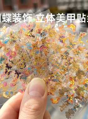指甲贴儿童成人防水指甲贴纸立体小女孩指甲贴片贴纸蝴蝶粘贴安全