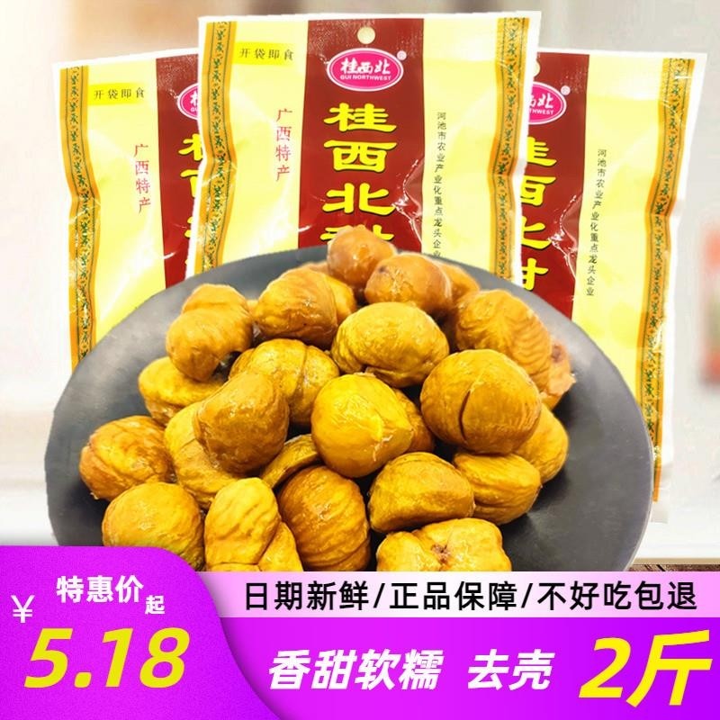 甜栗熟板栗仁100g甘栗油栗即食零食品无壳子仁年货广西特产