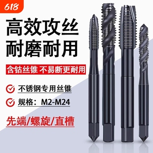 镀钛含钴丝锥螺旋攻丝不锈钢专用机用丝锥先端丝锥丝攻m3m4m5m6m8