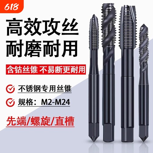 镀钛含钴丝锥螺旋攻丝不锈钢专用机用丝锥先端丝锥丝攻m3m4m5m6m8