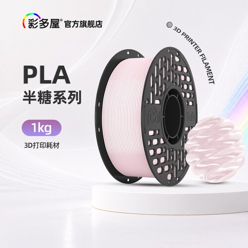 CAILAB彩多屋3D打印耗材 PLA丝绸半糖色系拼豆套装奶油桃春茶绿云