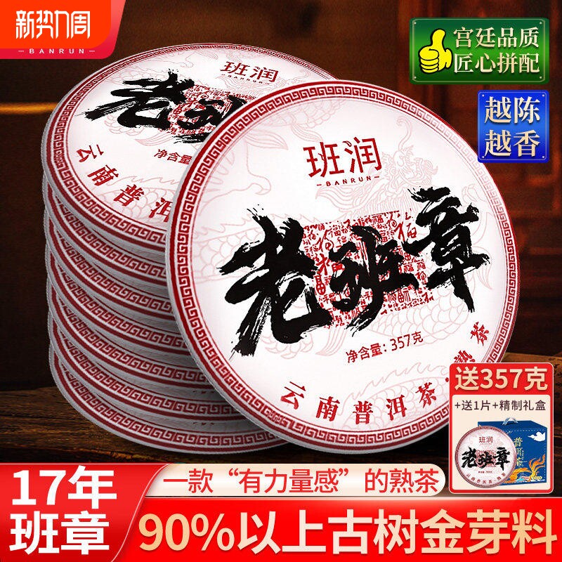 老班章普洱茶熟茶七年陈勐海古树陈年熟普云南七子饼黑茶叶自己喝