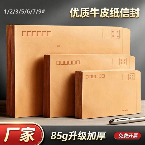 黄色信封袋大容量牛皮纸信封信纸文件袋空白信纸装钱袋年终奖慰问金工资袋发票信封a4大信封袋小号信封可邮寄
