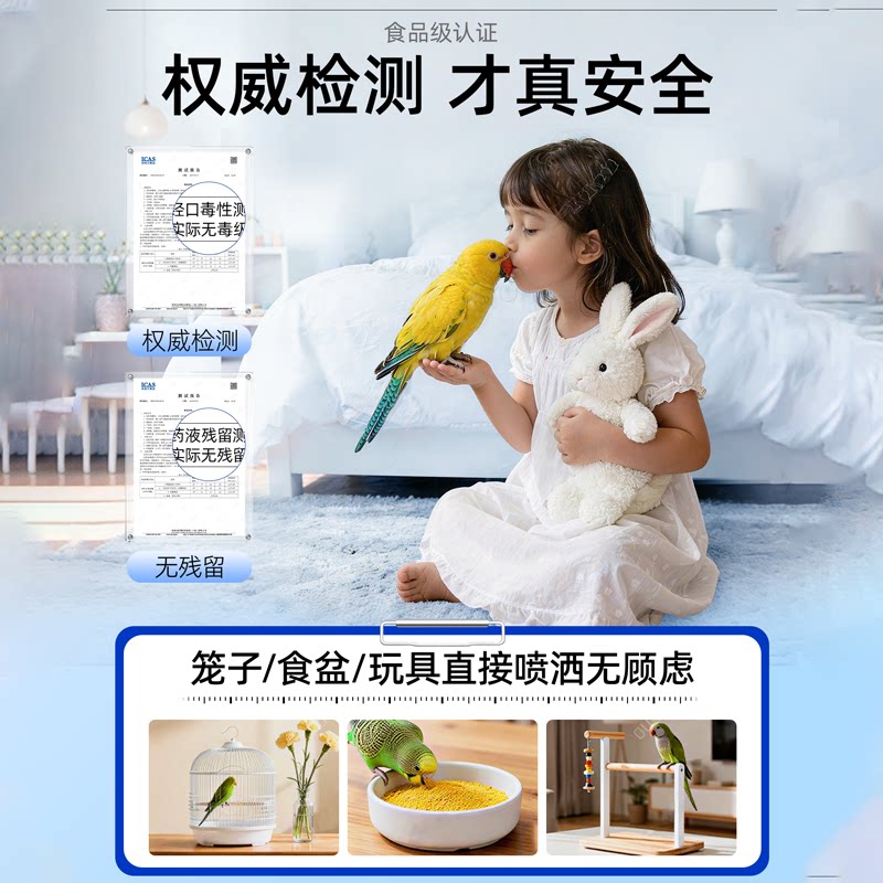 鹦鹉体外f10消毒液非驱虫鹦鹉热鸟笼专用消毒杀菌喷雾安全无毒图片