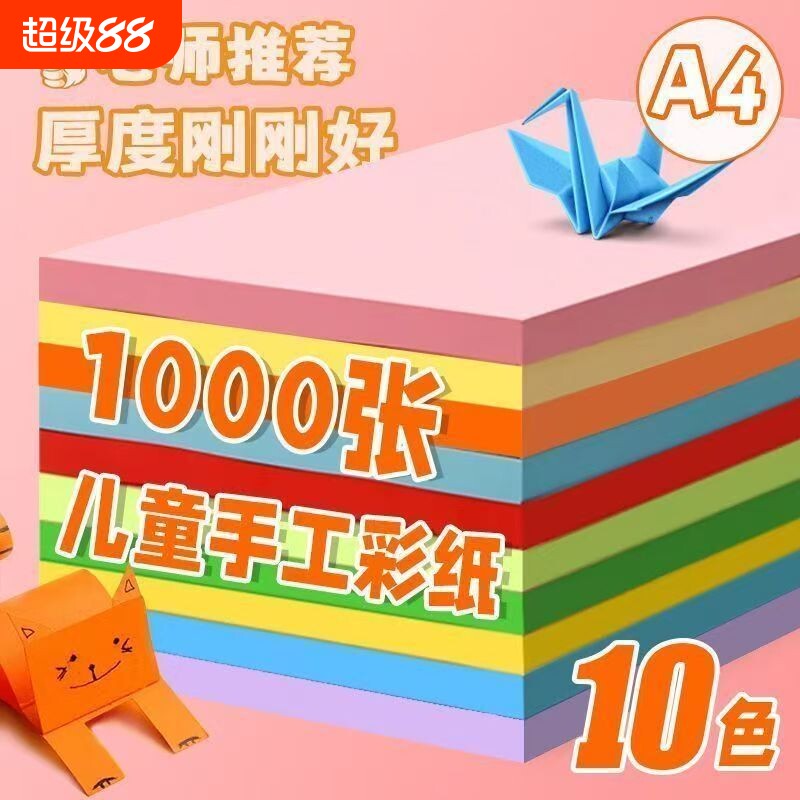 彩色a4纸软纸硬卡纸手工折纸图片