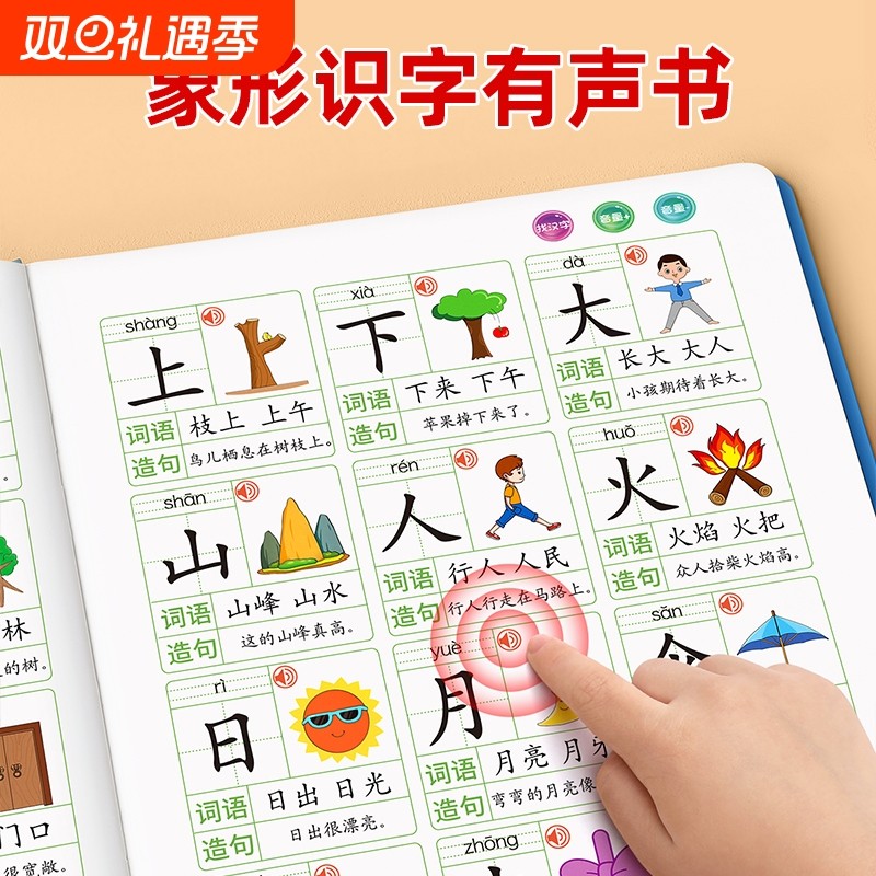 幼儿识字发声书|超1000人收藏