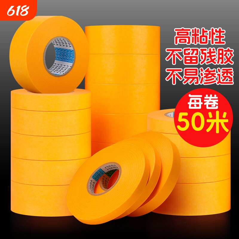 和纸胶带美纹纸黄色瓷砖装修美缝高粘分色贴条纸胶布整箱批发汽车喷油漆墙面无痕不留胶外墙真石漆专用美纹纸