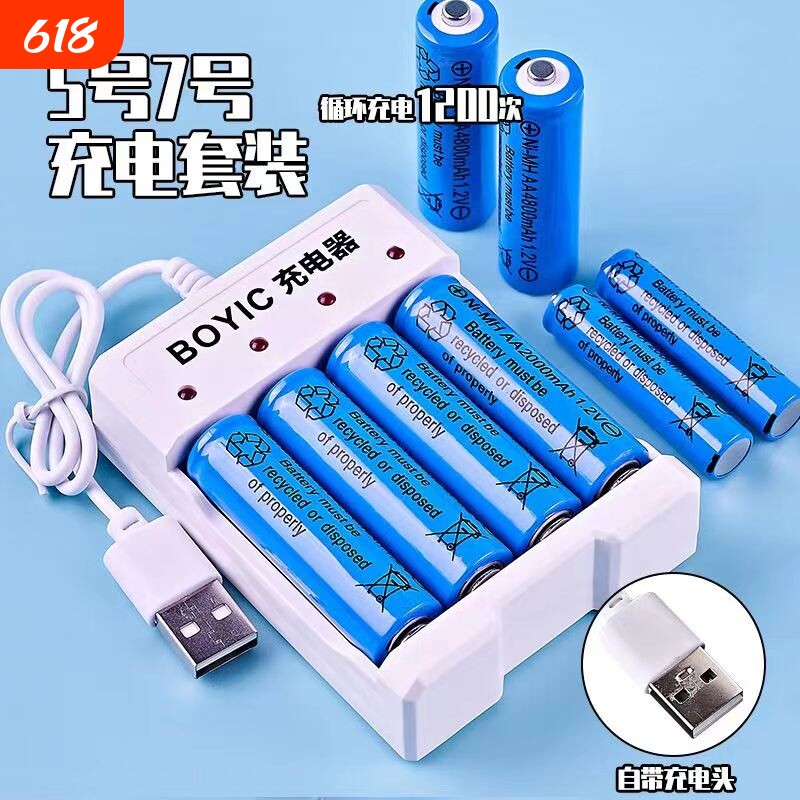 5号充电电池7号大容量鼠标玩具指纹锁KTV话筒遥控通用USB充电器1.2V镍氢七号可充电太阳能灯专用高容量五号