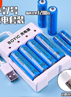 5号充电电池7号大容量鼠标玩具指纹锁KTV话筒遥控通用USB充电器1.2V镍氢七号可充电太阳能灯专用高容量五号