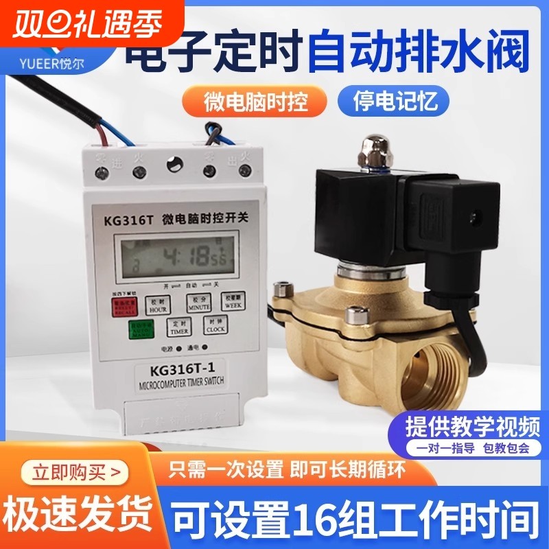 常闭智能定时电磁阀微电脑时控电子排水阀门自动开关电动水阀220V
