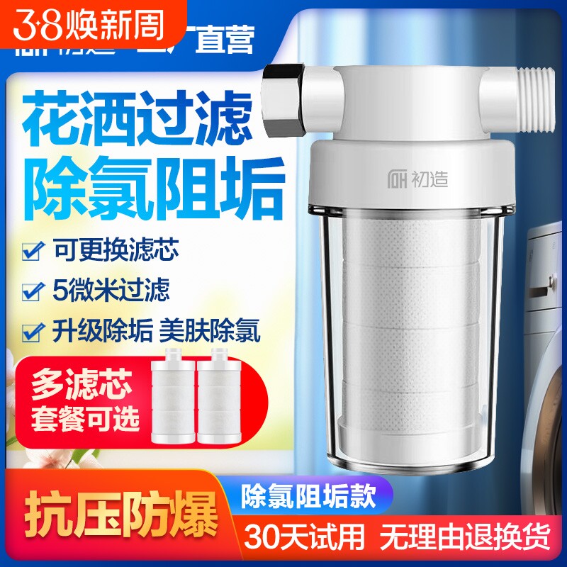 初造洗衣机花洒过滤器前置过滤器4分通用净水器热水器智能马桶