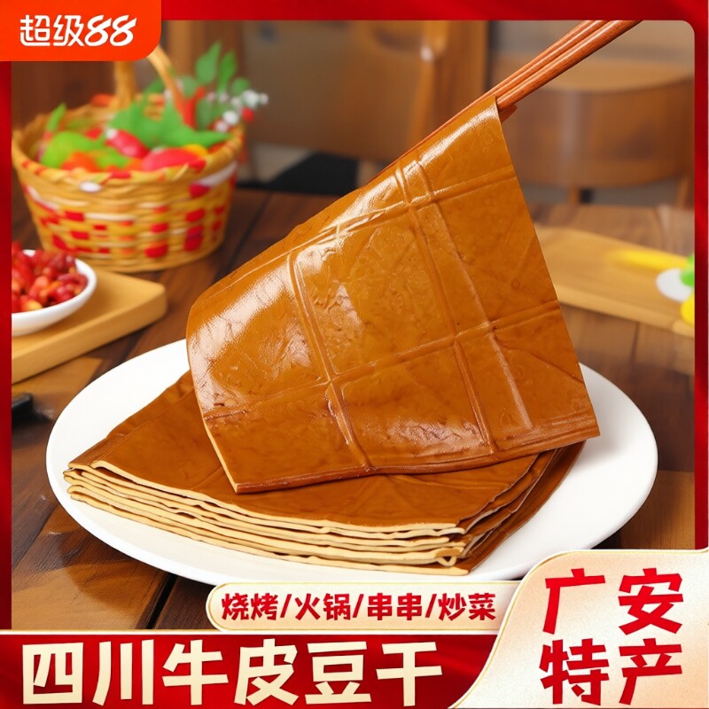 四川重庆特产凉拌牛皮豆干火锅烧烤五香卤豆腐干商用薄片千张零食