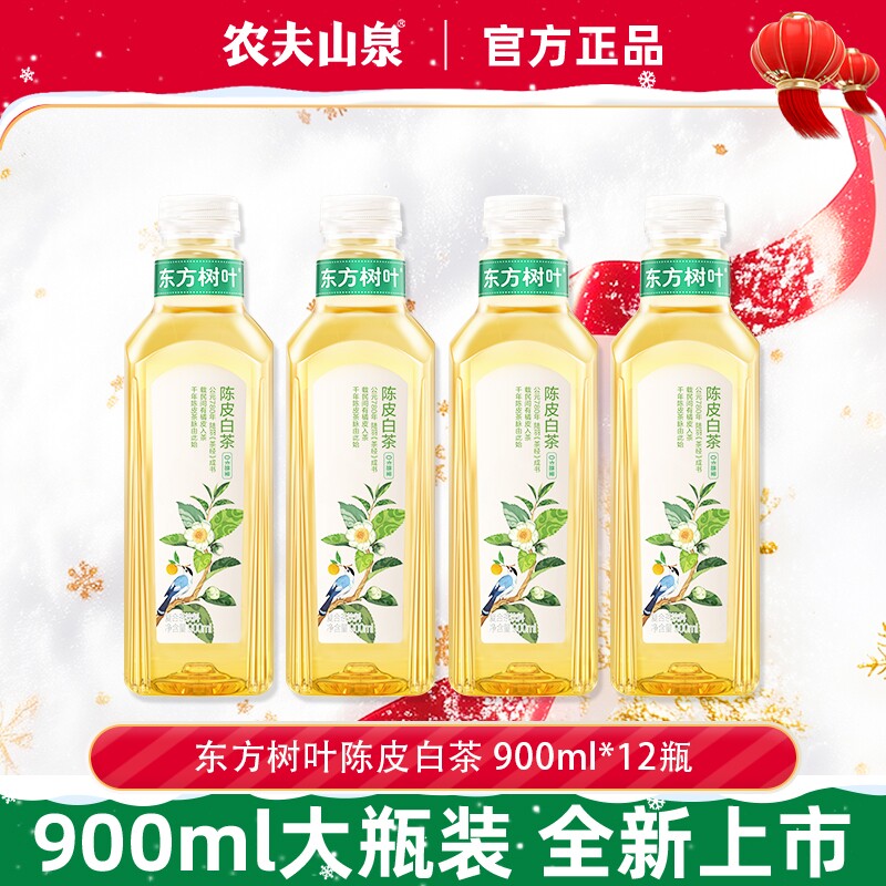 【新品上市】农夫山泉东方树叶陈皮白茶无糖茶饮料900ml大瓶整箱