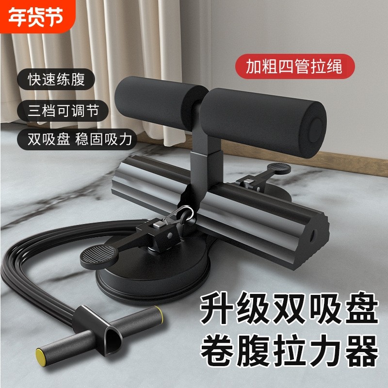 仰卧起坐辅助器家用室内吸盘式固定健身器材卷腹腹肌中考训练,运动/瑜伽/健身/球迷用品,仰卧板/健腹板,淘宝优惠券,粉丝福利购,淘宝优惠卷