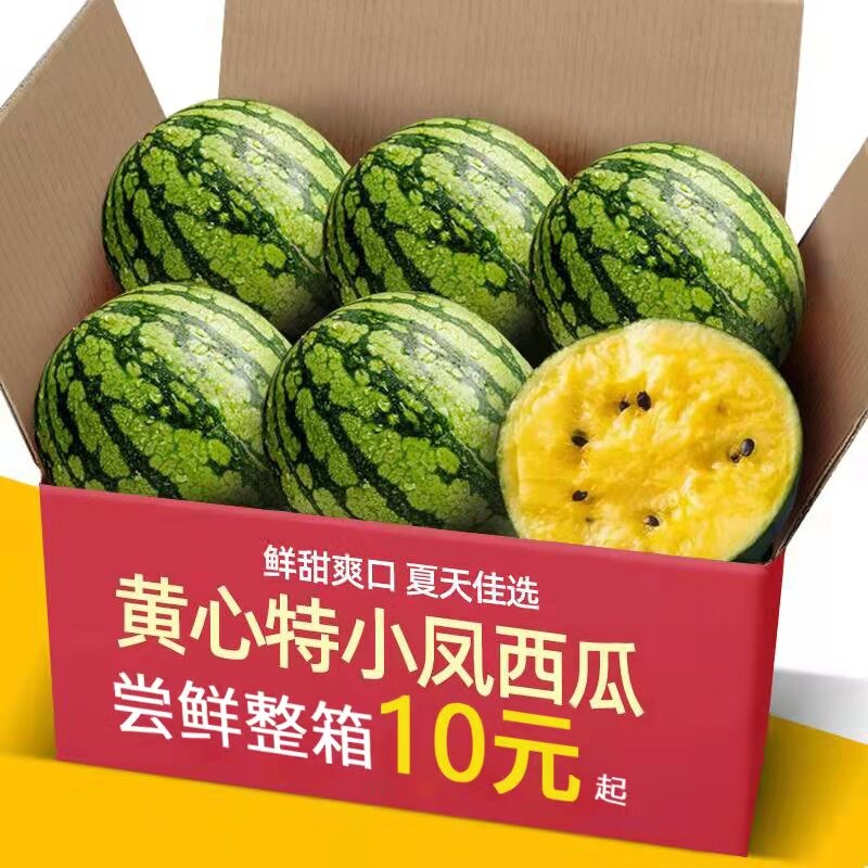 正宗黄心特小凤西瓜水果新鲜麒麟农家现摘冰淇淋西瓜当季整箱甜