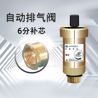进口自动排气阀4分6分质量好铜放气阀防滴漏暖气跑风德国AFRISO