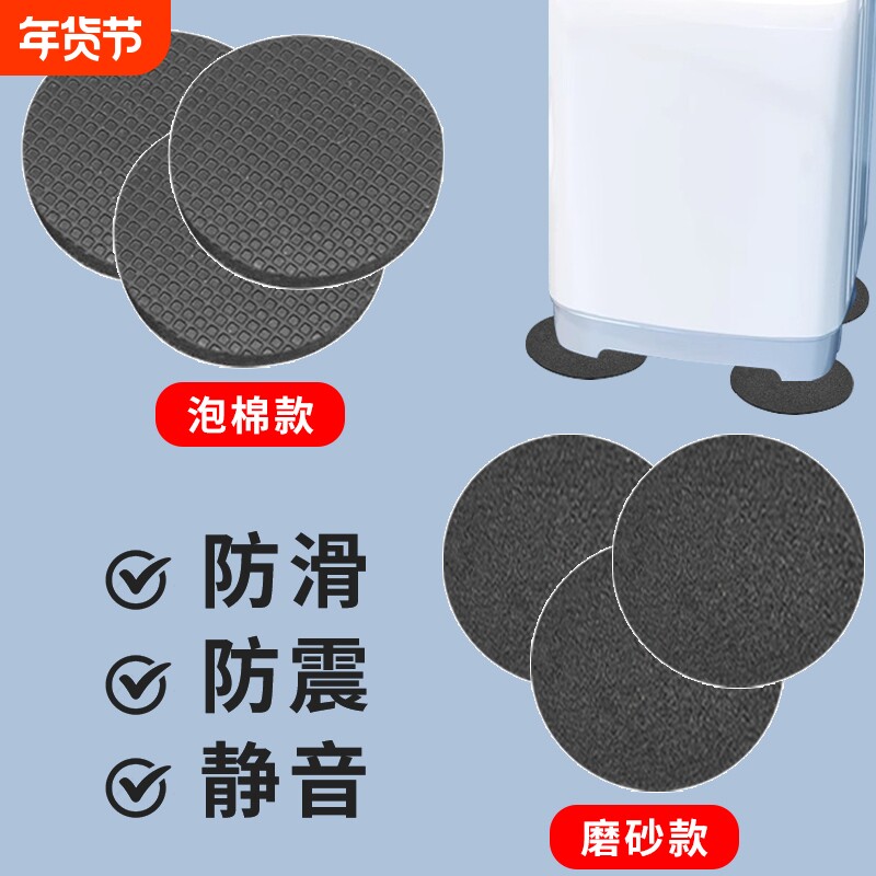 滚筒洗衣机脚垫防震静音防滑家具增高减震垫片固定通用3M防水垫子