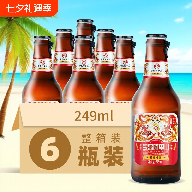 宝岛阿里山精酿啤酒易拉麦芽黄啤