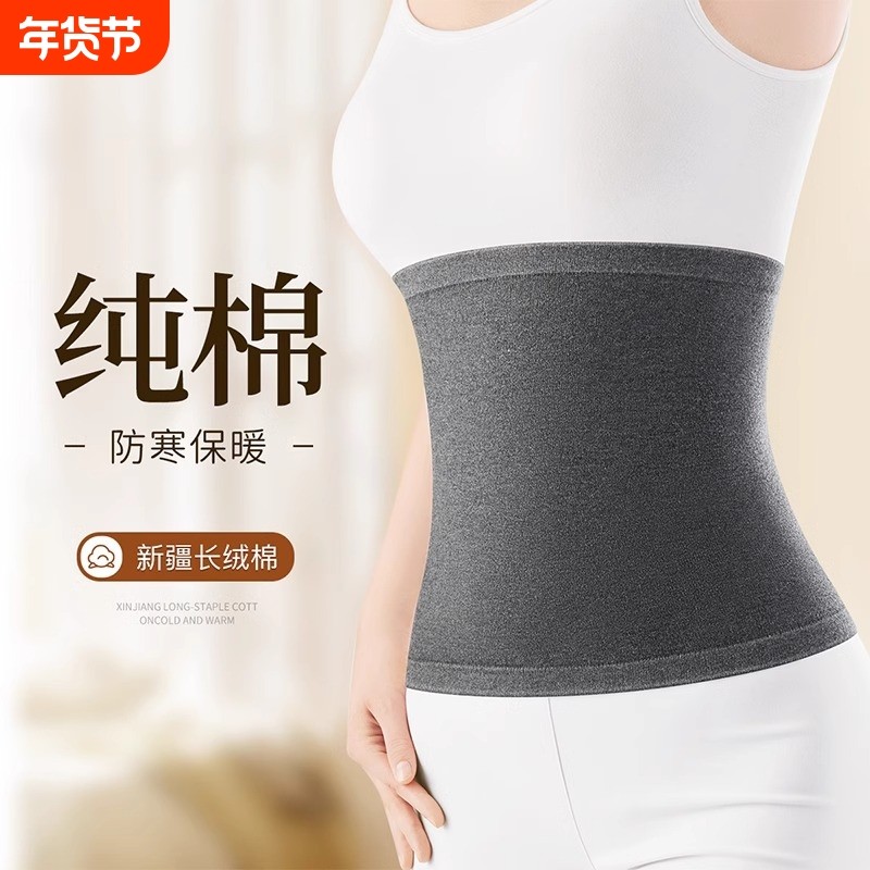 纯棉护腰带保暖男女士护肚子防着凉睡觉暖宫暖胃腰腹秋冬德绒发热