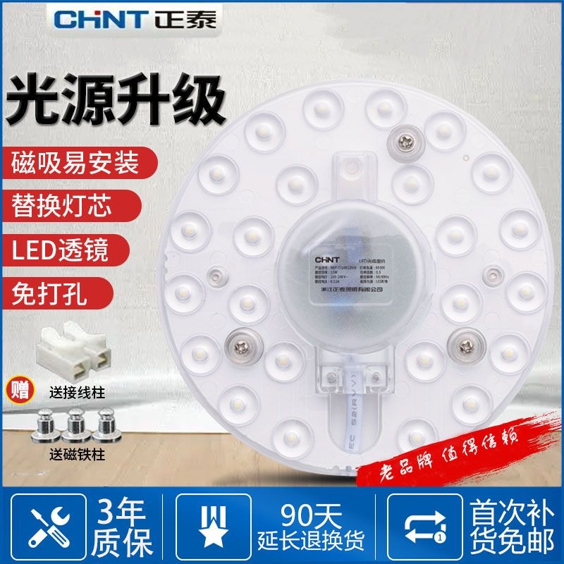 正泰led吸顶灯灯芯灯盘改造灯泡圆形灯条替换光源环形灯管灯板