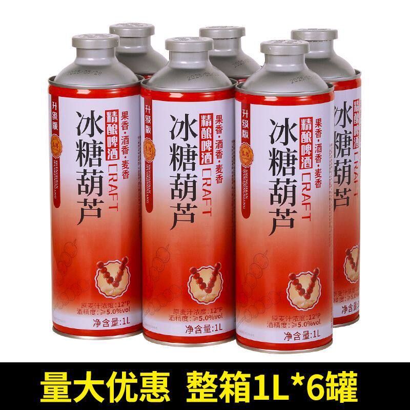12度升级版冰糖葫芦中式精酿啤酒罐装山楂水果味啤酒整箱商用批发