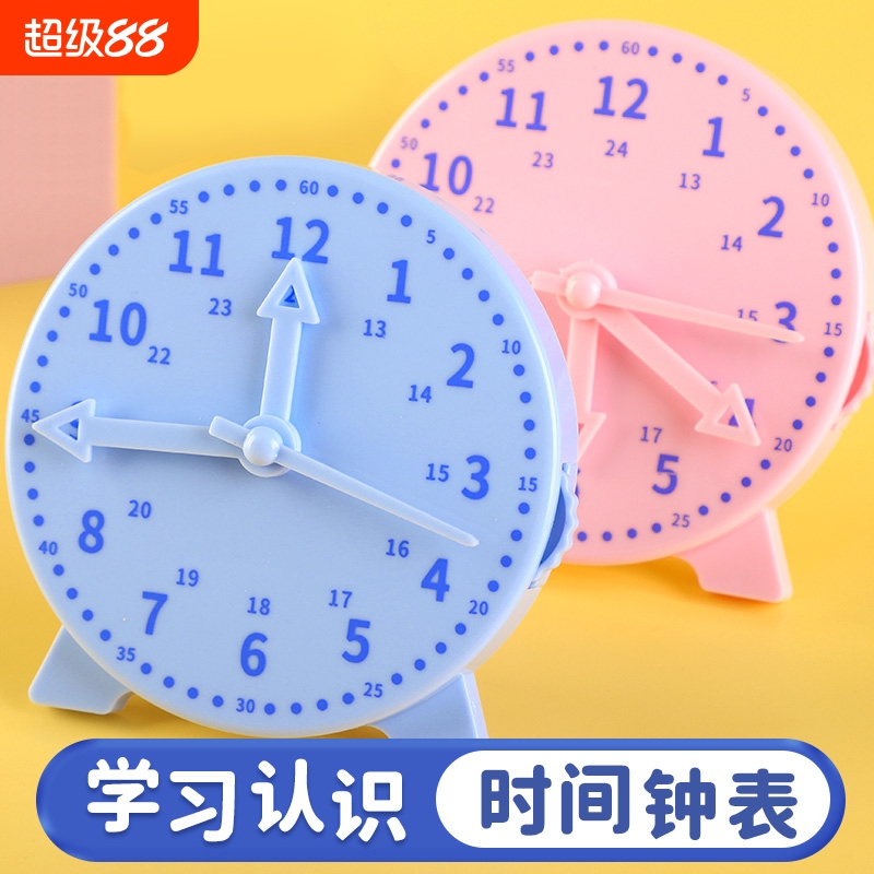 钟表小学生数学教具时钟模型一二年级幼儿园学习认识时间专用学具24时三针联动时钟教具立体几何体平面图形