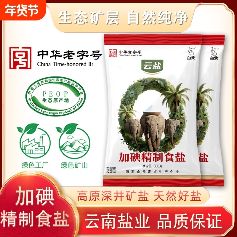 4袋500g加碘精制食盐云南食用盐批发盐巴袋装无抗结剂加碘盐,粮油调味/速食/干货/烘焙,地域特色/特产类调味品,淘宝优惠券,粉丝福利购,淘宝优惠卷