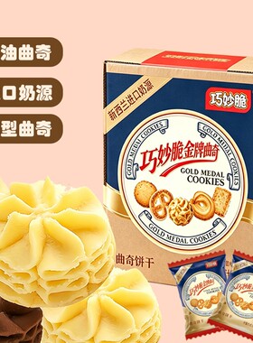 进口黄油曲奇花型饼干奶香浓郁