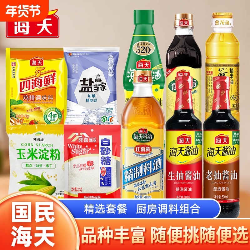 海天厨房调味料套装调料组合生抽调味品全套大全蚝油家用黄豆酱,粮油调味/速食/干货/烘焙,酱类调料,淘宝优惠券,粉丝福利购,淘宝优惠卷
