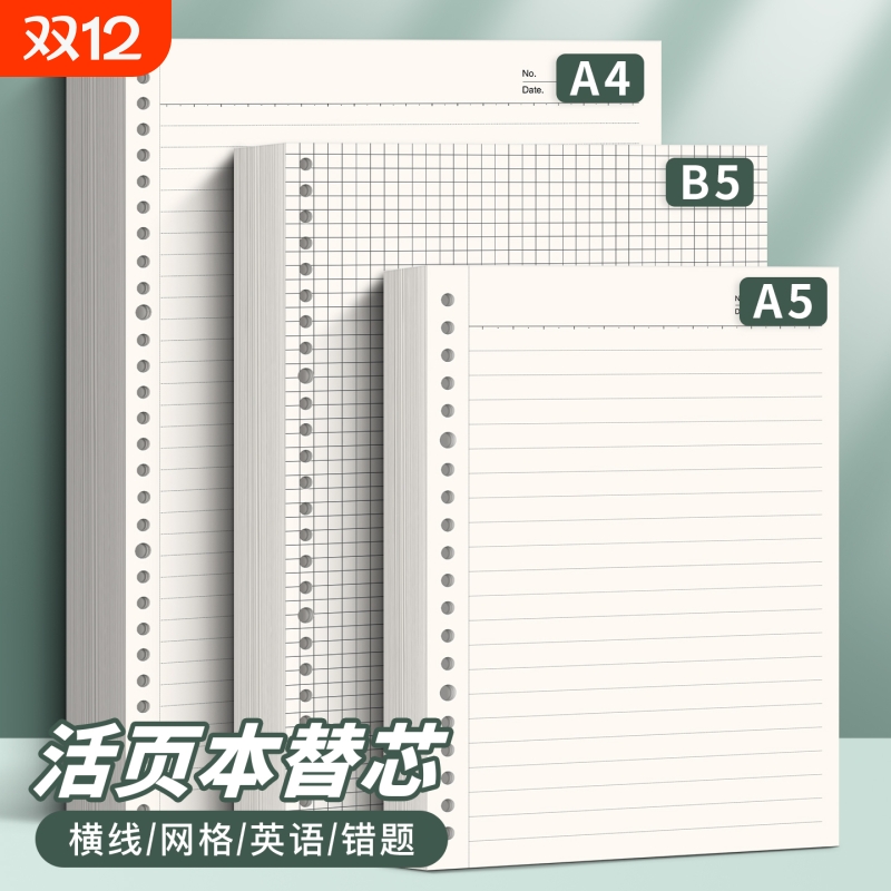 活页本专用替芯多规格可选