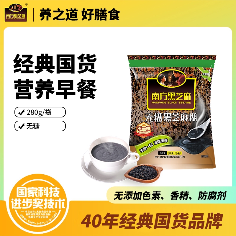 南方黑芝麻糊原味280g营养早餐冲饮冲调谷物黑营养健康即食冲泡