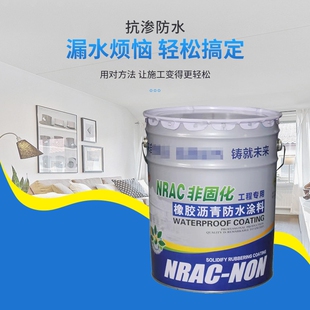 非固化防水涂料高弹性液体橡胶改性沥青底油屋顶填缝sbs卷材打底