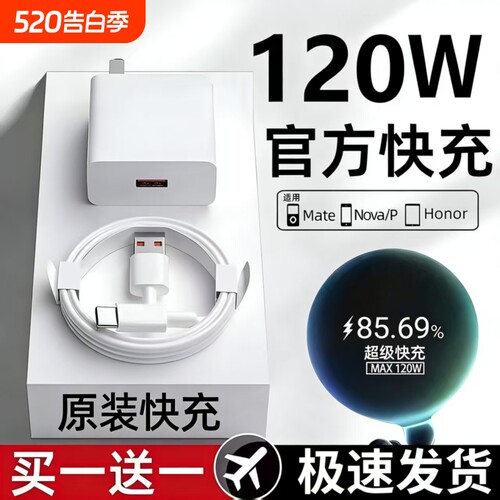 手机充电器120w快充充电头适用华为超级原装配66wMate60/30pro40/nova56789/插头6A数据线套装荣耀
