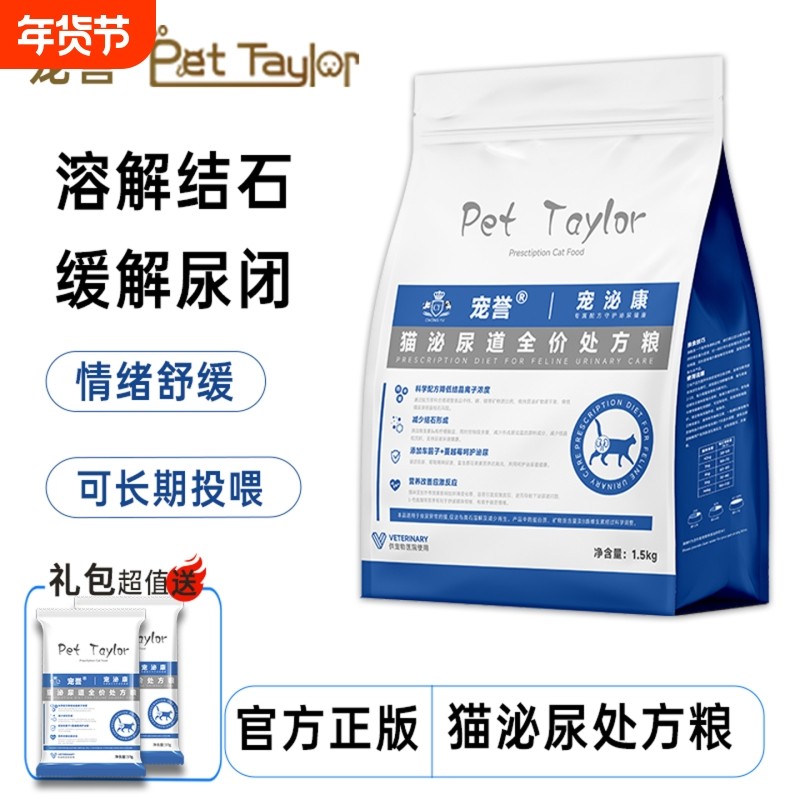 宠誉猫泌尿处方粮情绪舒缓防止尿闭泌尿猫粮猫咪泌尿道系统膀胱炎