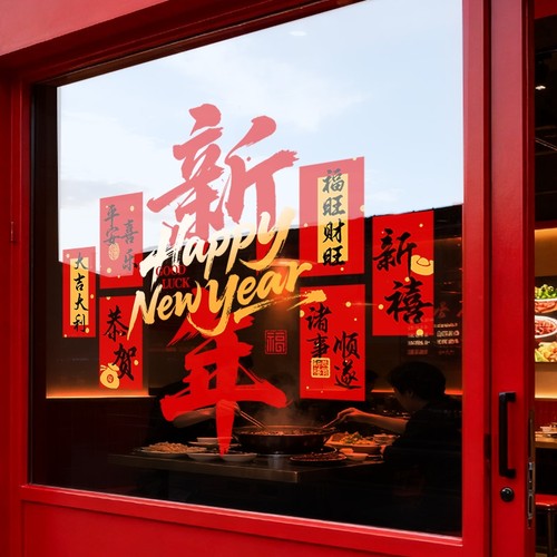 过年2026新年装饰品窗花橱窗玻璃门贴纸春节氛围门贴马年装饰静电
