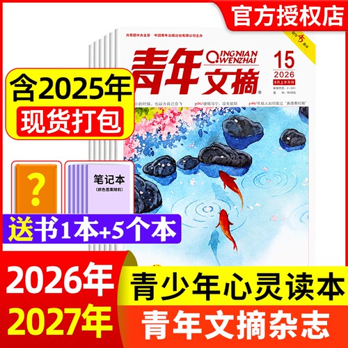 青年文摘杂志2026年1-15期现货全年/半年订阅官方旗舰店彩版合订本初高中学生意林读者中考高考作文素材2025/2024年期刊过刊