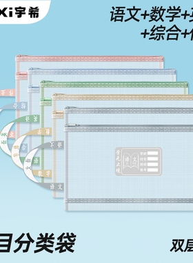 透明科目分类文件袋试卷收纳袋拉链式手提大容量学生网纱小学课本收纳作业小学生装卷子资料袋书本高中生书包